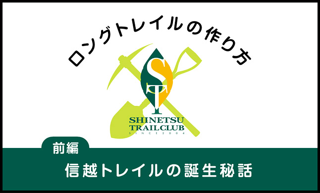 shinetsu-Pt1_main