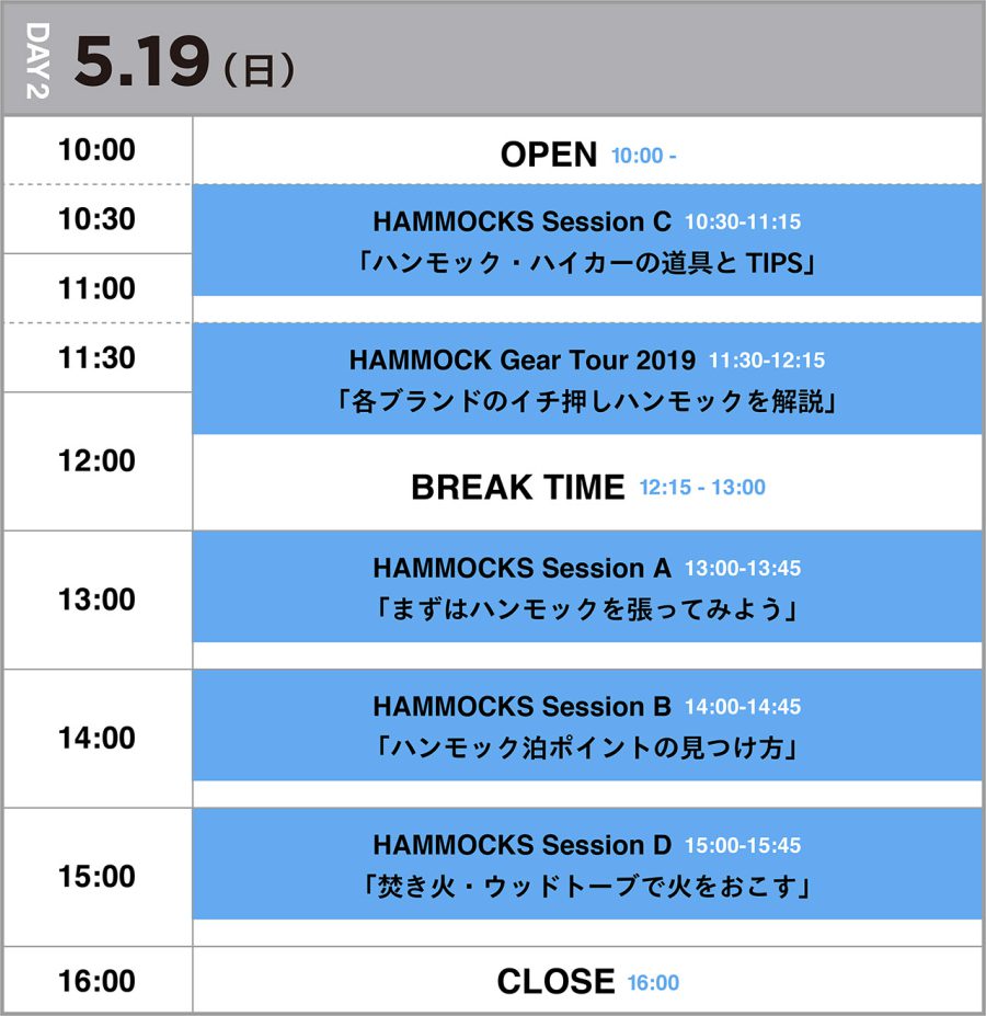 timetable_day2_re