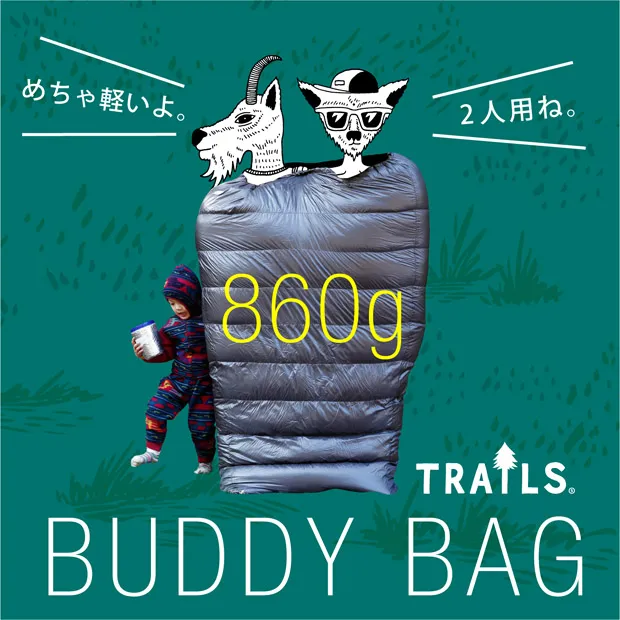 2人用ULスリーピングバッグ『BUDDY BAG』 | TRAILS STORE（トレイルズ 